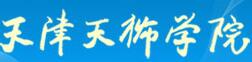 天津天狮学院国际乘务创业学院