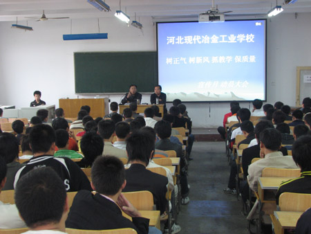河北现代冶金工业学校专家授课