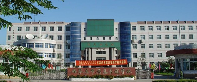 石家庄市职教中心全景