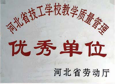 华北制药技工学校