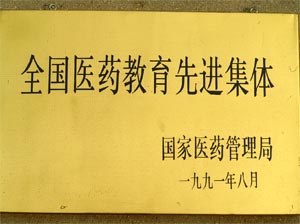 华北制药技工学校