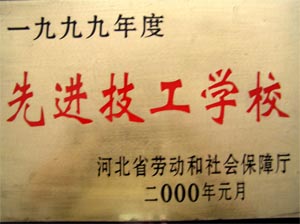 华北制药技工学校