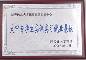 石家庄方正电脑学校