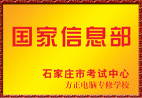 石家庄方正电脑学校