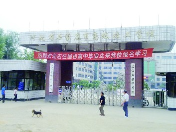 石家庄市高级技工学校