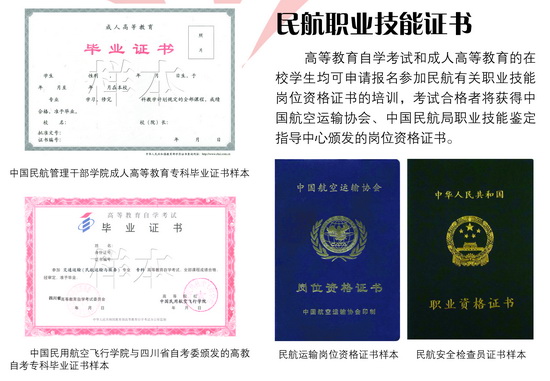 中国民航管理干部学院荣誉资质