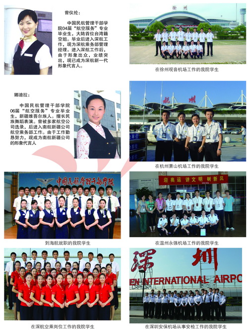 中国民航管理干部学院荣誉资质