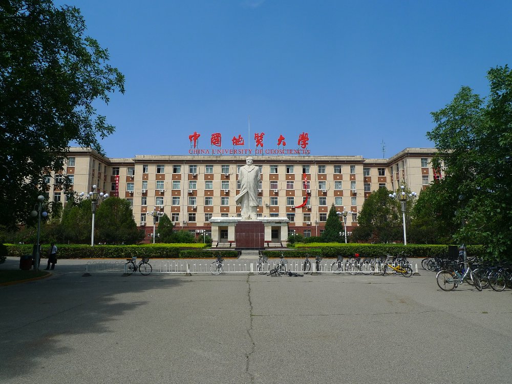 中国地质大学(北京)是教育部直属